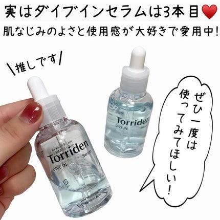 ダイブイン セラム/Torriden/美容液を使ったクチコミ(6枚目)