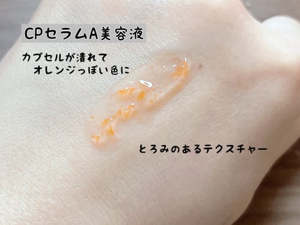 CPセラム V 美容液/カプセルセラム/美容液を使ったクチコミ(4枚目)