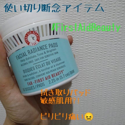 FACIAL RADIANCE PADS/First Aid Beauty/化粧水を使ったクチコミ(1枚目)