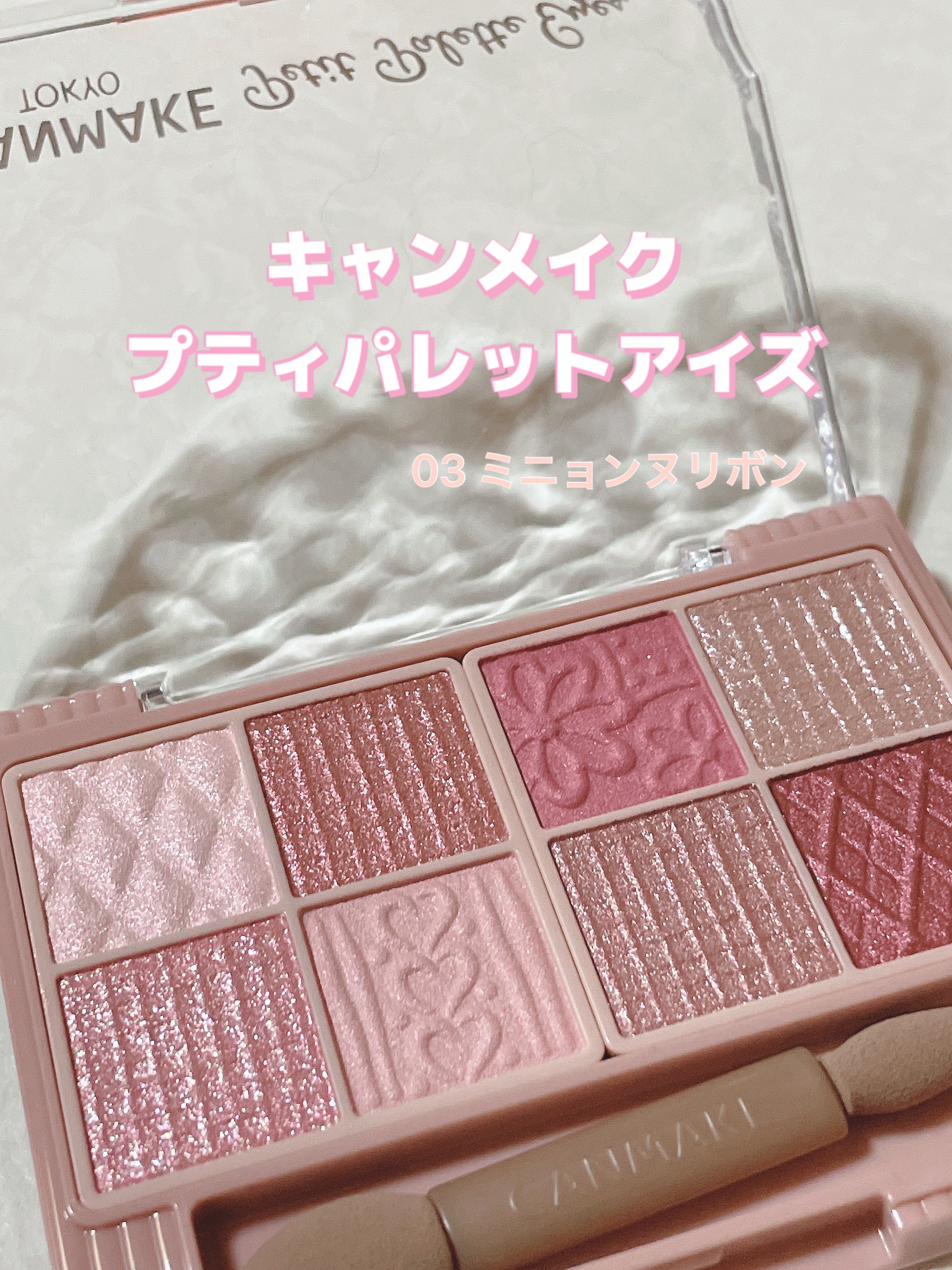 プティパレットアイズ/キャンメイク/パウダーアイシャドウを使ったクチコミ（1枚目）