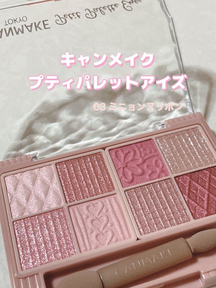 プティパレットアイズ/キャンメイク/パウダーアイシャドウを使ったクチコミ(1枚目)