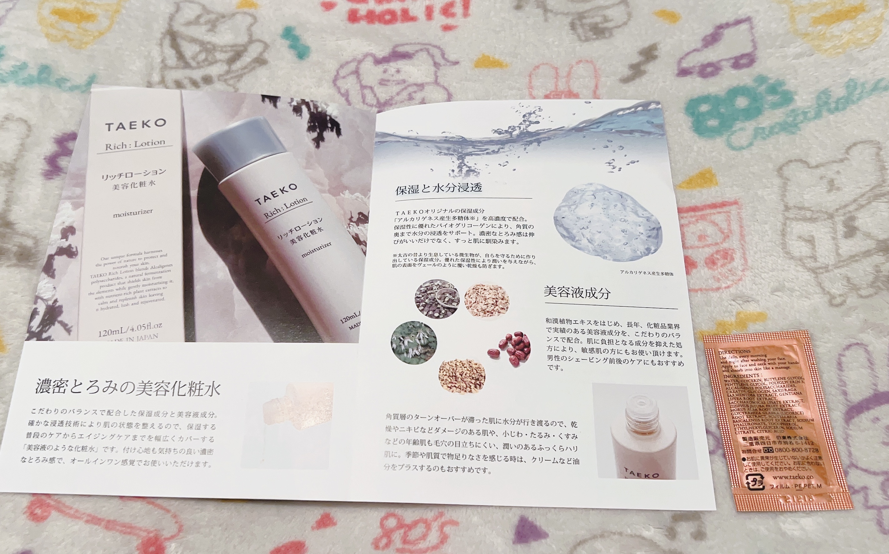 リッチローション/TAEKO(タエコ)/化粧水を使ったクチコミ（2枚目）
