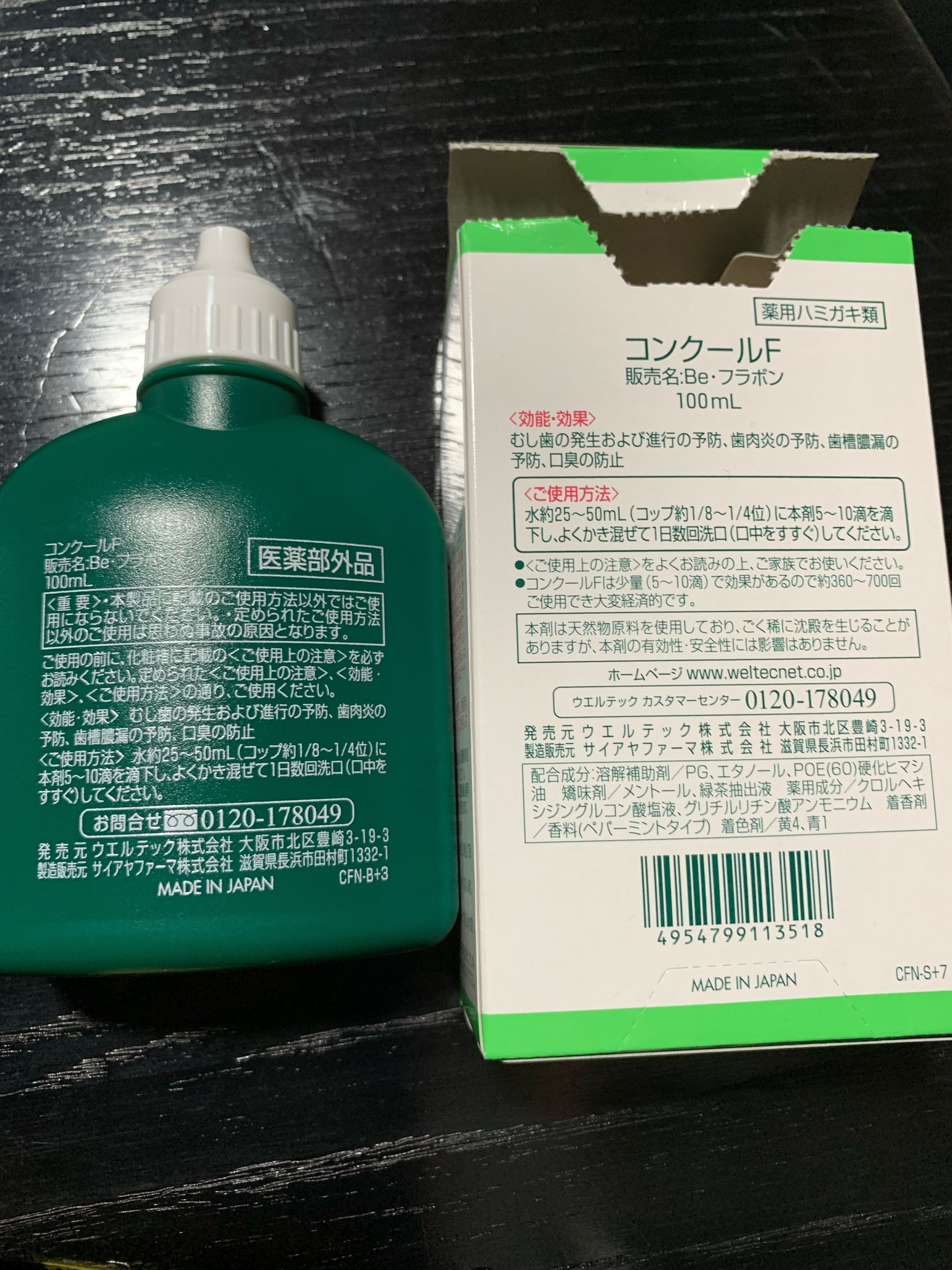 コンクールF/ウエルテック/マウスウォッシュ・スプレーを使ったクチコミ（2枚目）