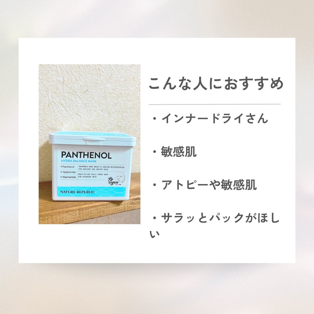 キューブマスク パンテノール/ネイチャーリパブリック/シートマスク・パックを使ったクチコミ(5枚目)
