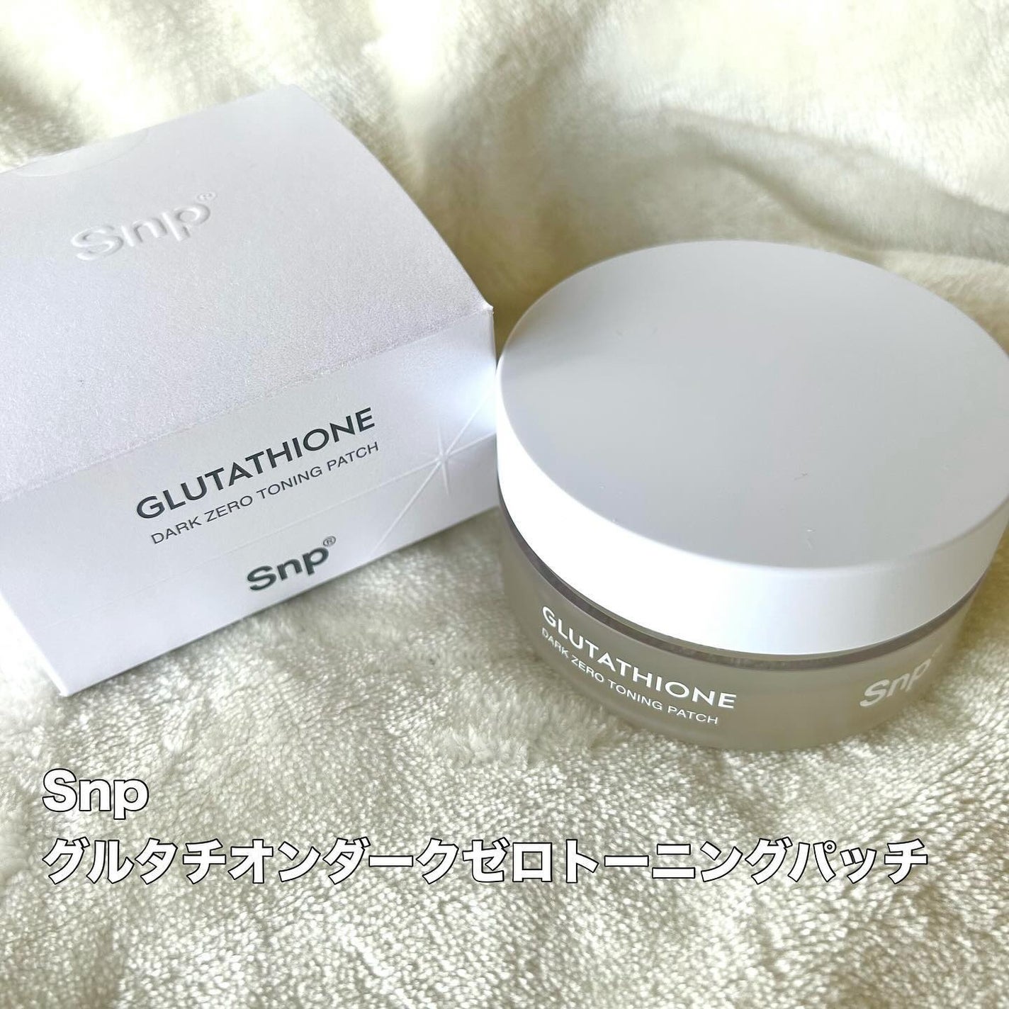 グルタチオンダークゼロトーニングパッチ/SNP/アイケア・アイクリームを使ったクチコミ(2枚目)