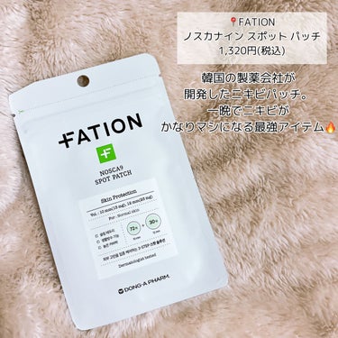 FATION ノスカナイン スポット パッチのクチコミ「【FATION】初めてニキビパッチ使った感想

📍#fation  Nosca9 Spot P.....」（2枚目）