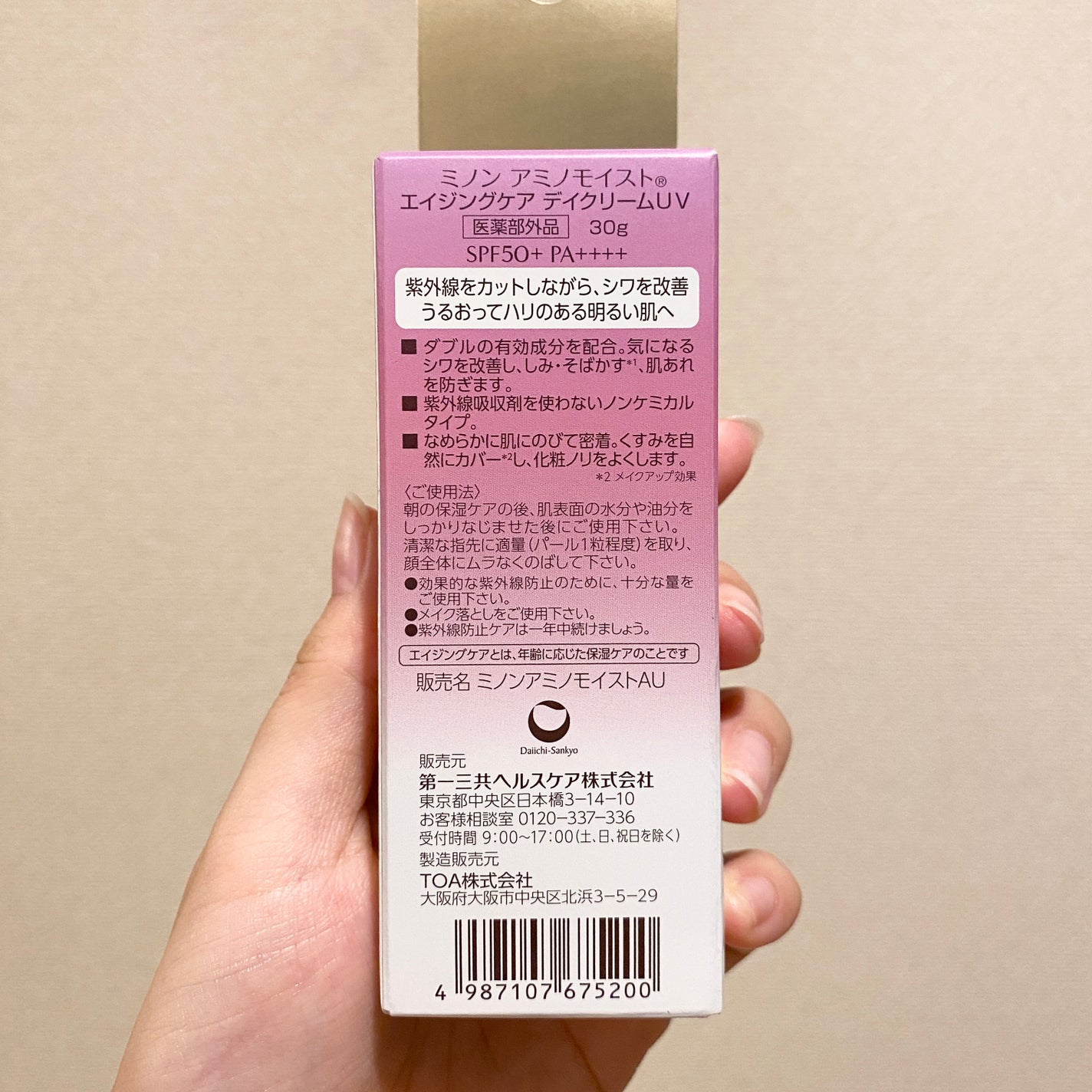 ミノン アミノモイスト エイジングケア デイクリームUV/ミノン/日焼け止めクリームを使ったクチコミ(3枚目)