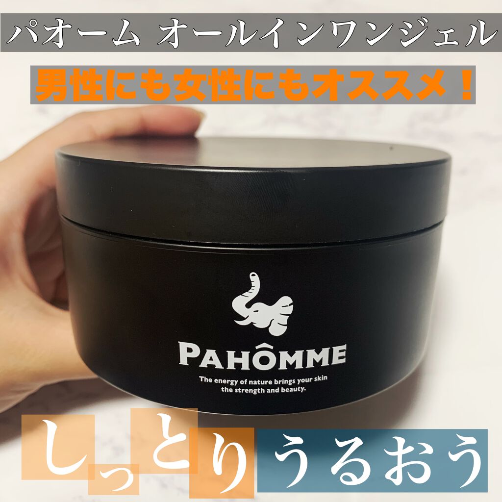 パオーム オールインワンジェル/パオーム/オールインワン化粧品を使ったクチコミ(1枚目)