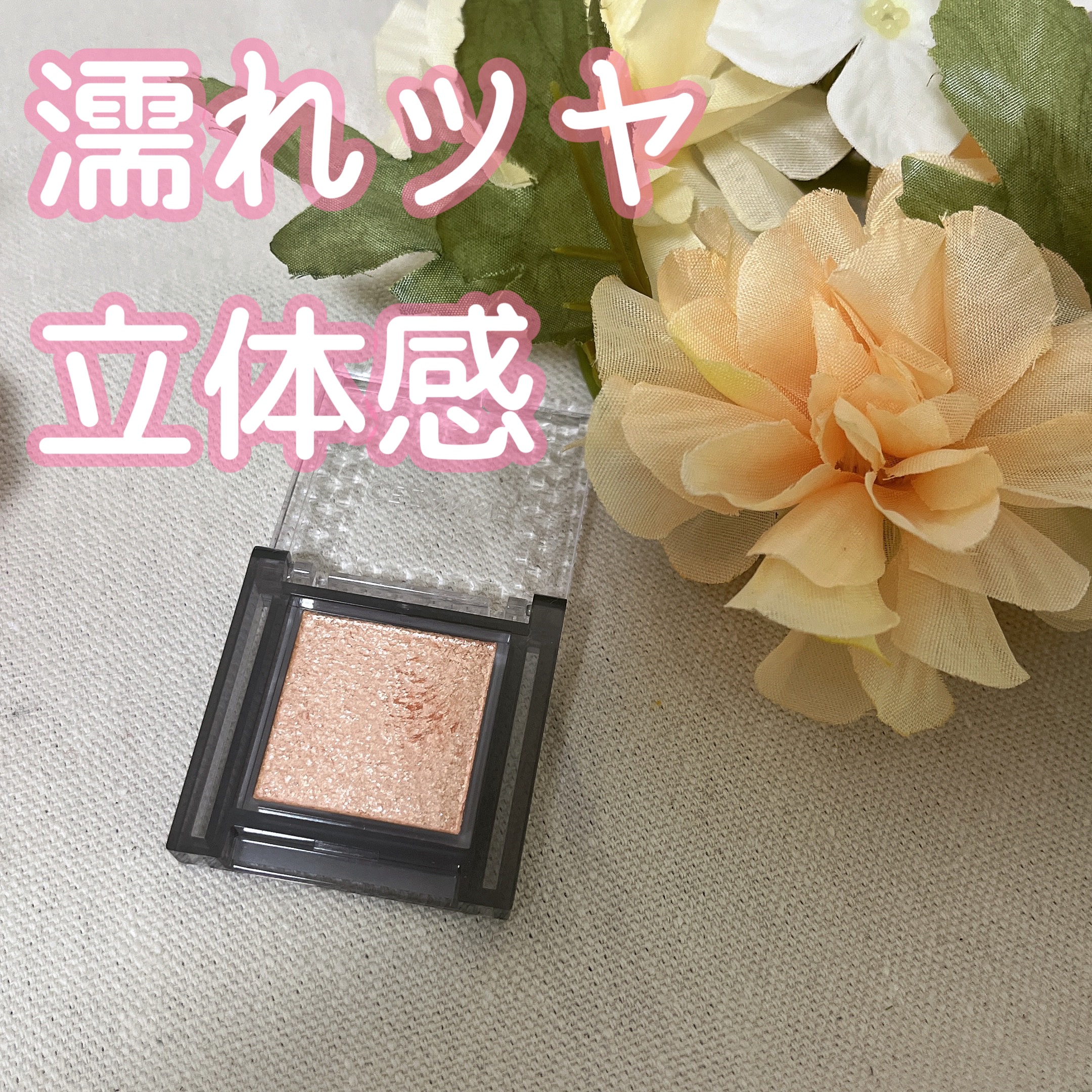 シングルシャイニーアイシャドウ 01　ムーンジェム/CEZANNE/アイシャドウを使ったクチコミ（1枚目）