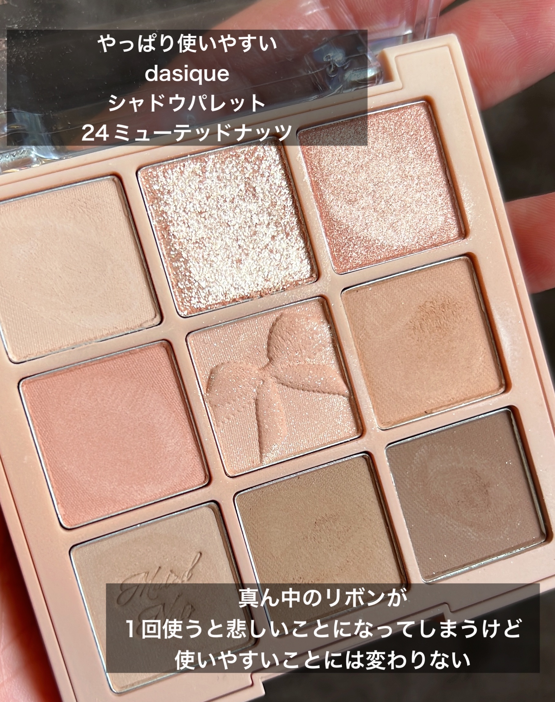 シャドウパレット/dasique/アイシャドウパレットを使ったクチコミ（2枚目）