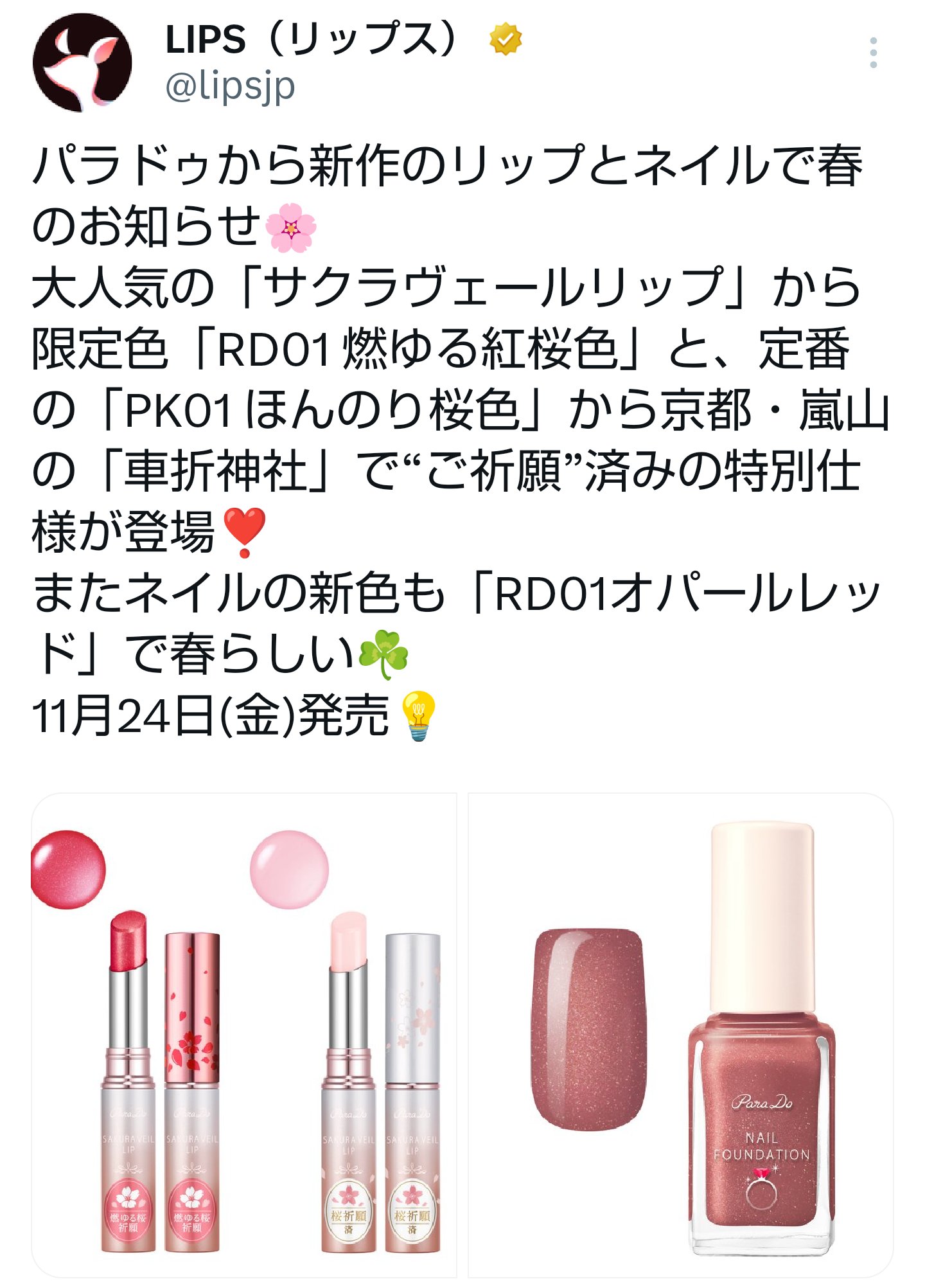 サクラヴェールリップ/パラドゥ/リップクリームを使ったクチコミ（1枚目）