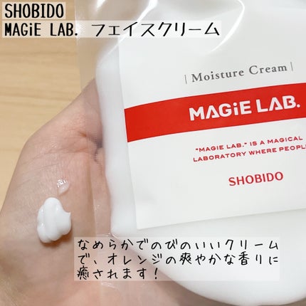 マジラボ フェイスクリーム /SHOBIDO/フェイスクリームを使ったクチコミ(2枚目)