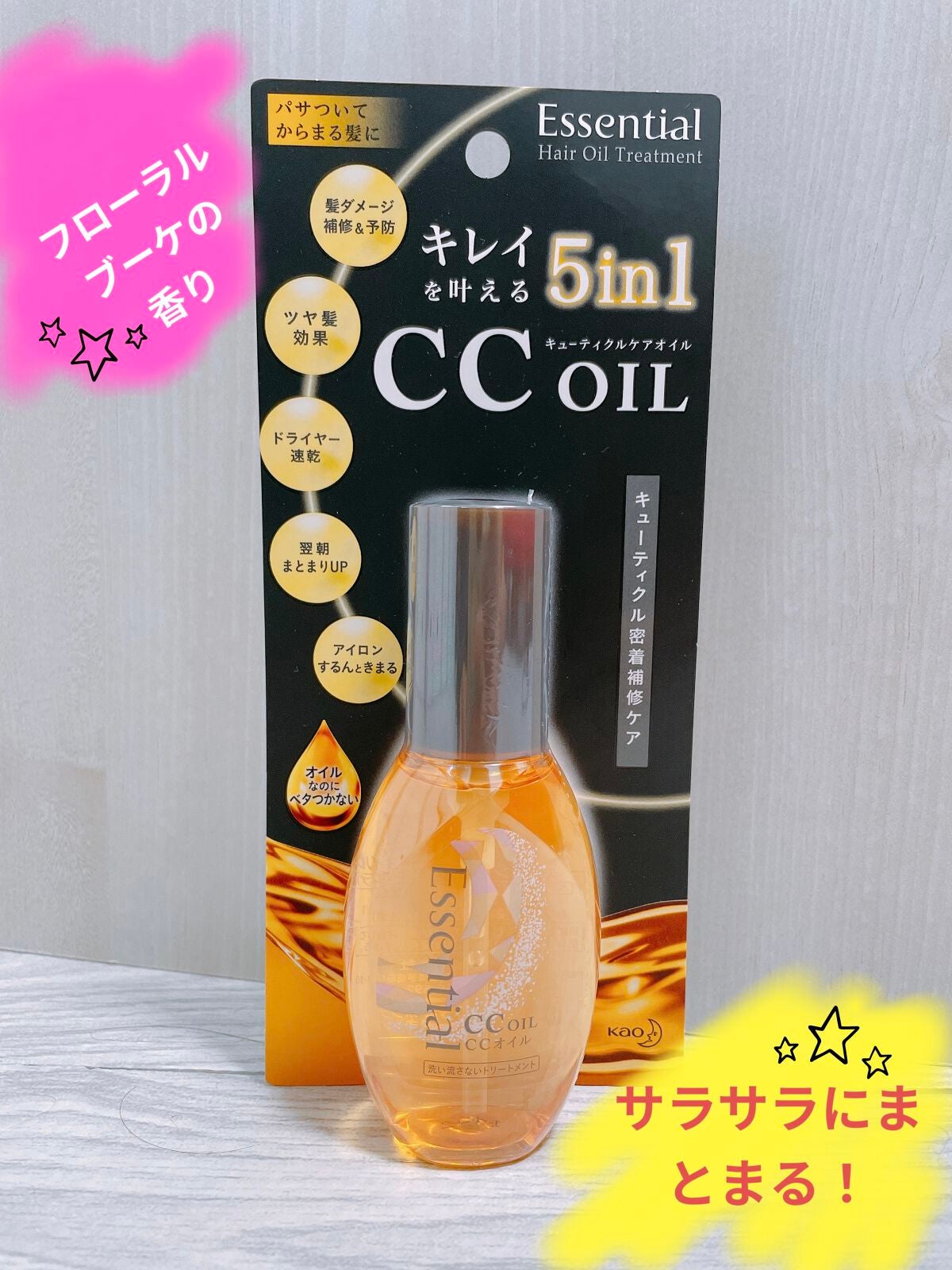 CCオイル/エッセンシャル/ヘアオイルを使ったクチコミ(1枚目)