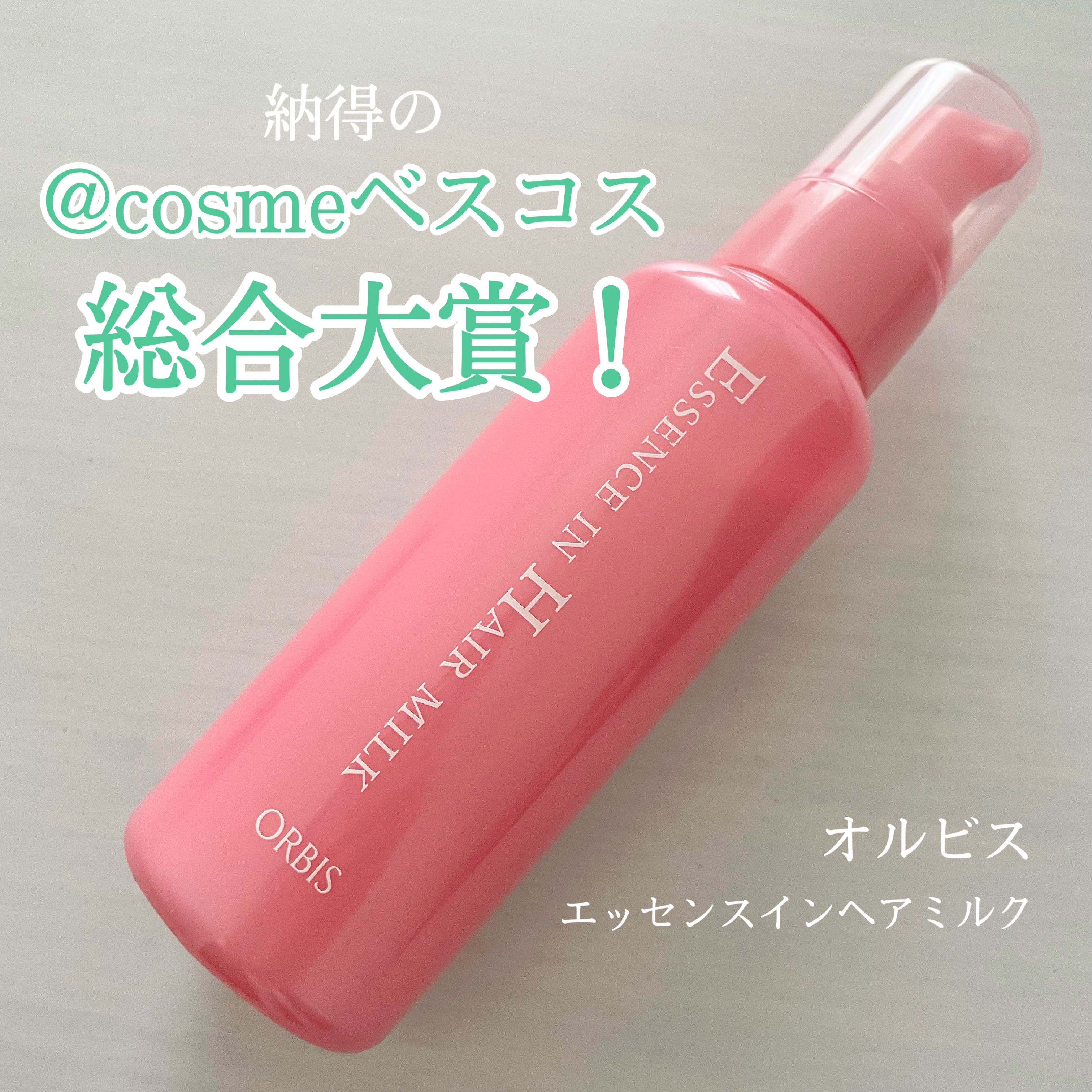 エッセンスインヘアミルク/オルビス/ヘアミルクを使ったクチコミ（1枚目）