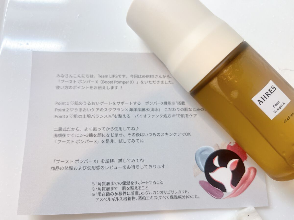 ブースト ポンパー X/アーレス/美容液を使ったクチコミ(1枚目)