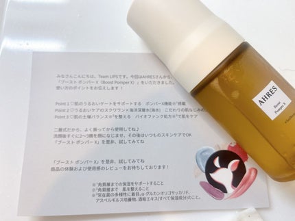 ブースト ポンパー X/アーレス/美容液を使ったクチコミ(1枚目)