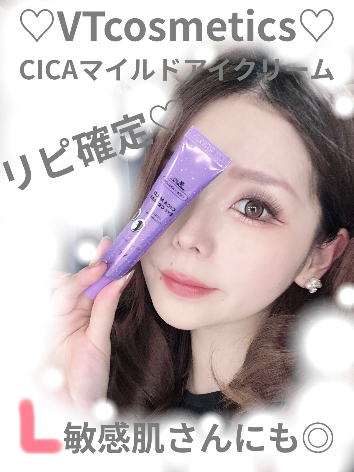 CICA マイルドアイクリーム/VT/アイケア・アイクリームを使ったクチコミ(1枚目)