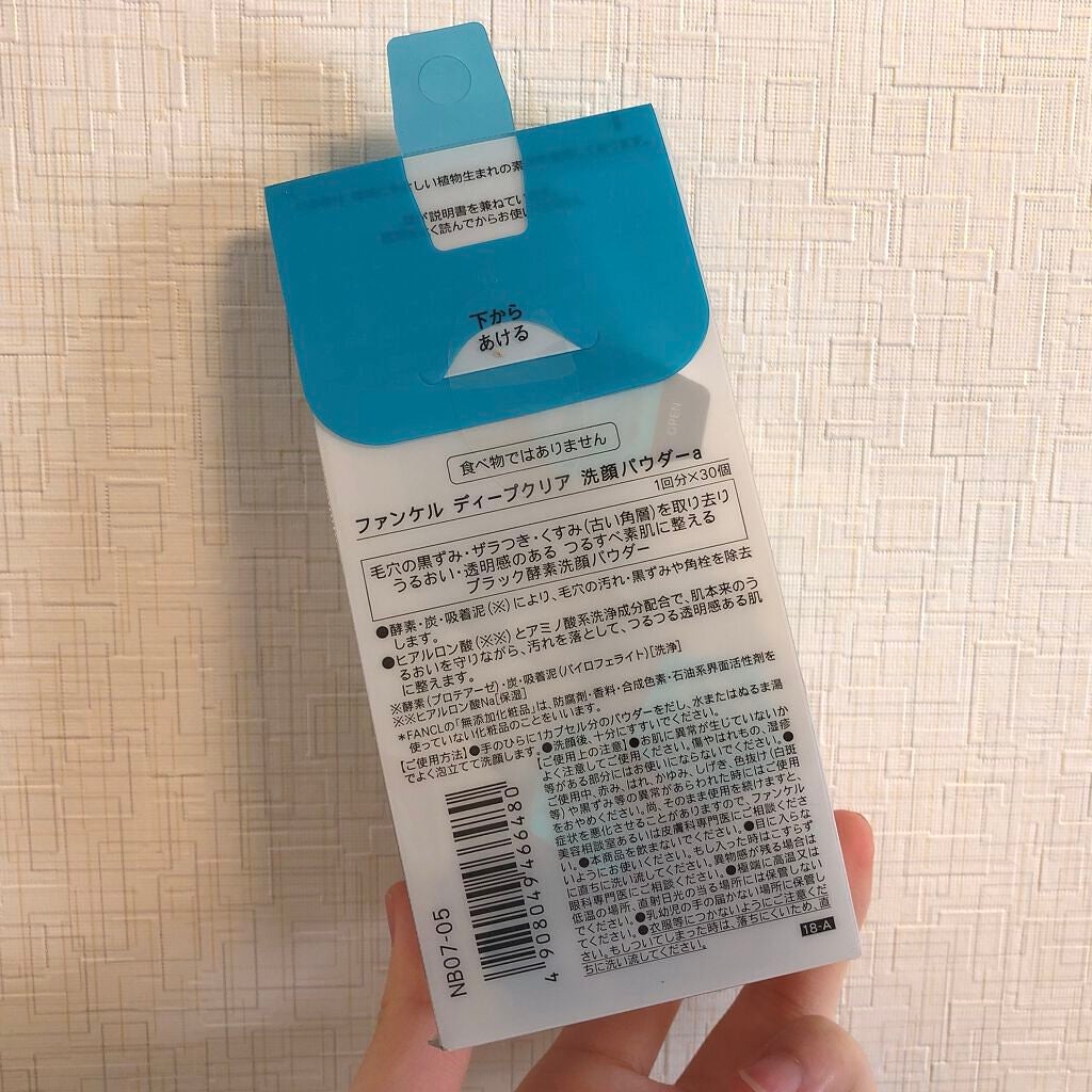 ディープクリア洗顔パウダー/ファンケル/洗顔パウダーを使ったクチコミ(3枚目)