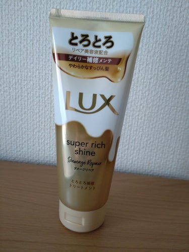 プレゼント企画でいただいたLUXのスーパーリッチシャイン ダメージリペア とろとろ補修トリートメント♡
洗い流しはつるつるんで、柔らかな手触り
すぐに洗い流してOK👌毎日使ってOK♪

────────