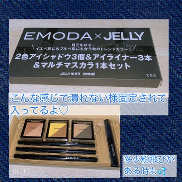 JELLY JELLY 2021年10月号のクチコミ「【JELLY 2021年10月号付録 EMODA×JELLY 2色アイシャドウ3個&アイライナ.....」（2枚目）