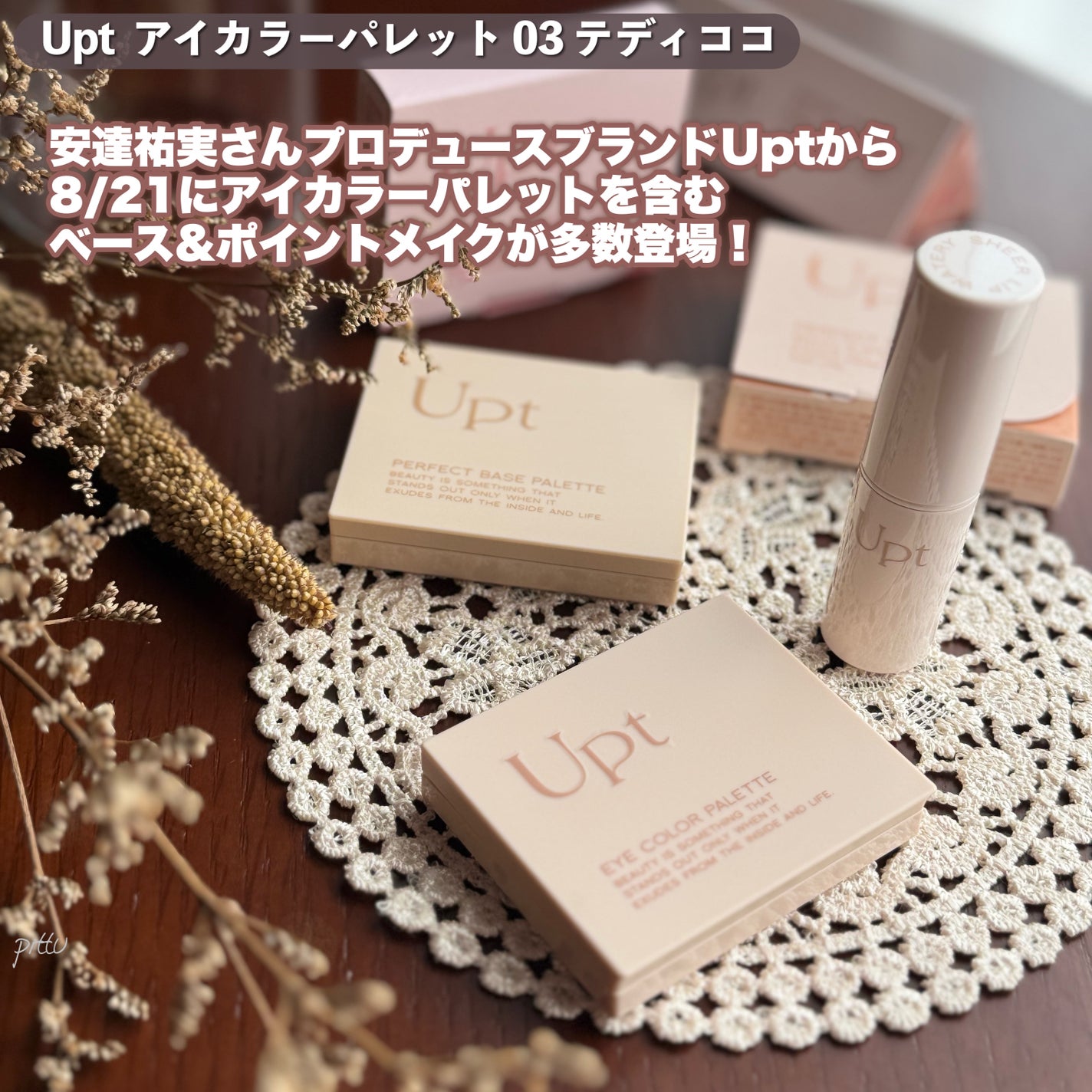 アイカラーパレット/Upt/アイシャドウパレットを使ったクチコミ(2枚目)