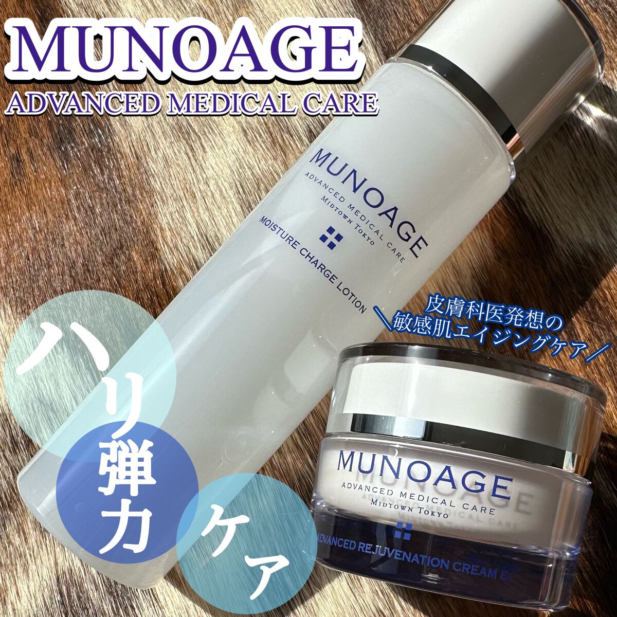MUNOAGE(ミューノアージュ)のスキンケア・基礎化粧品 モイスチュア
