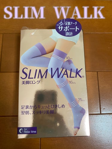 美脚ロング/SLIMWALK/レッグ・フットケアを使ったクチコミ（1枚目）