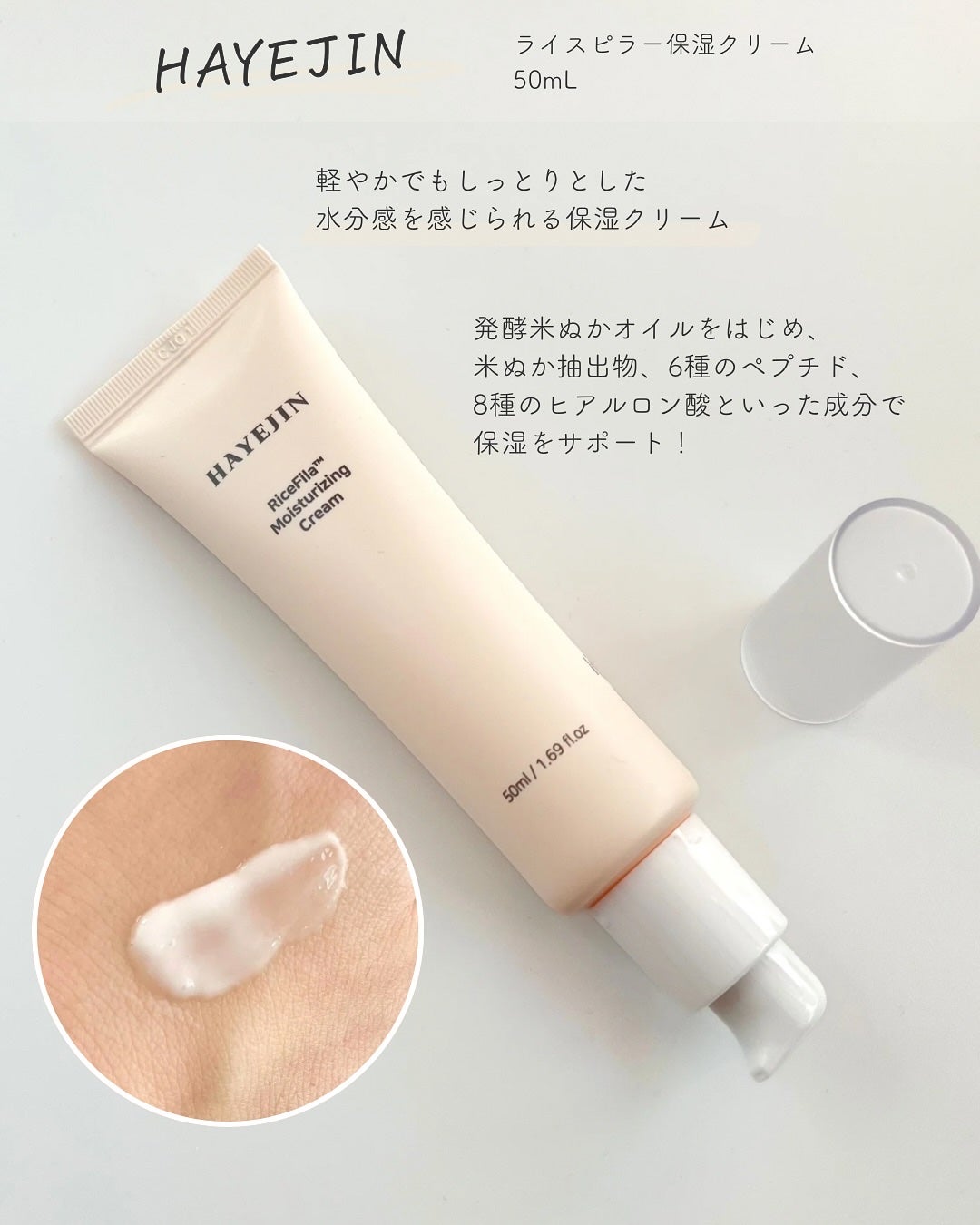 ライスピラー保湿クリーム/HAYEJIN/フェイスクリームを使ったクチコミ(2枚目)