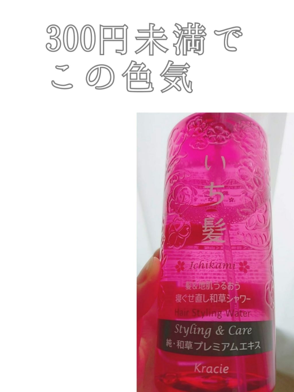 髪&地肌うるおう寝ぐせ直し和草シャワー/いち髪/ヘアミストを使ったクチコミ(1枚目)