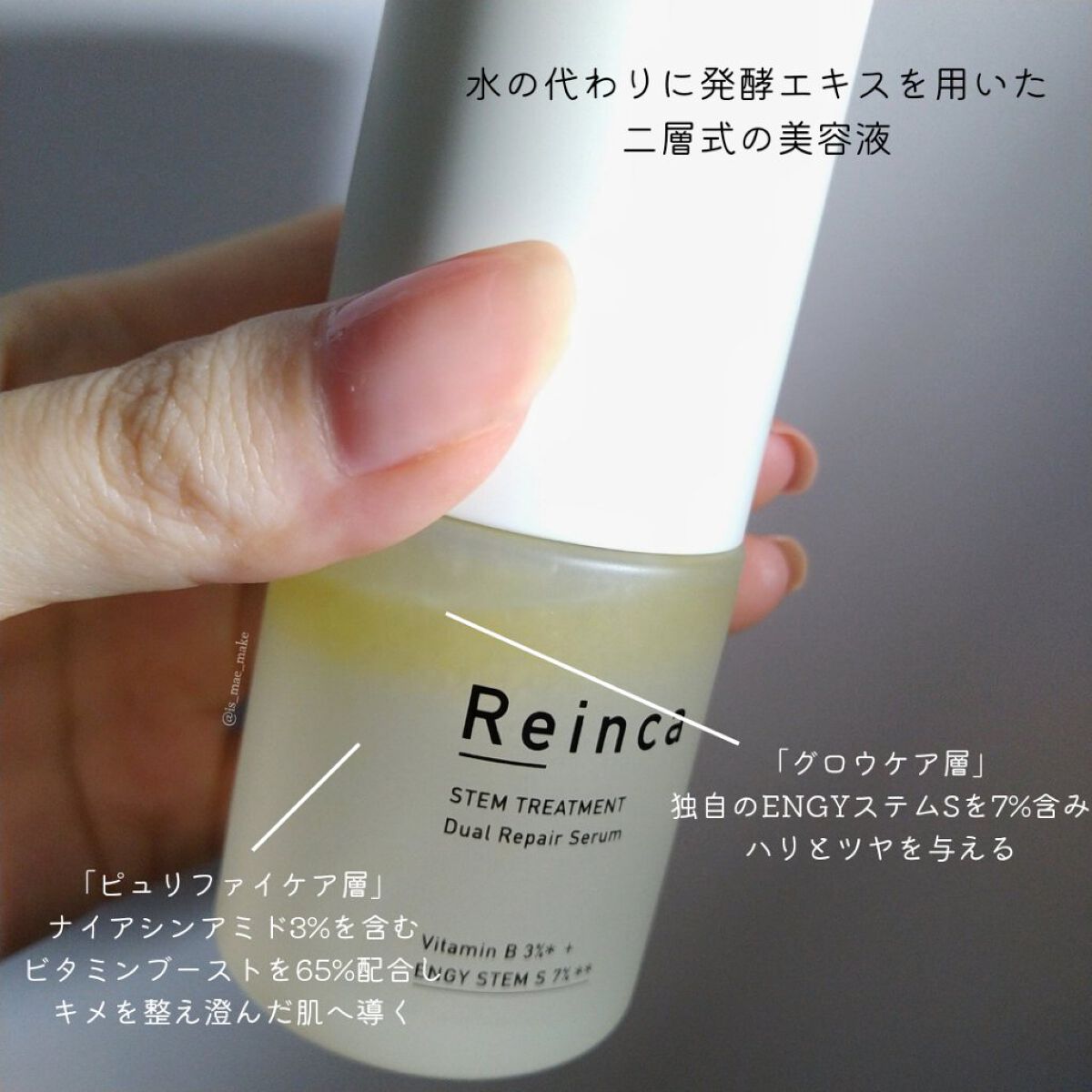 ステムトリートメント デュアルリペアセラム/Reinca/美容液を使ったクチコミ(3枚目)