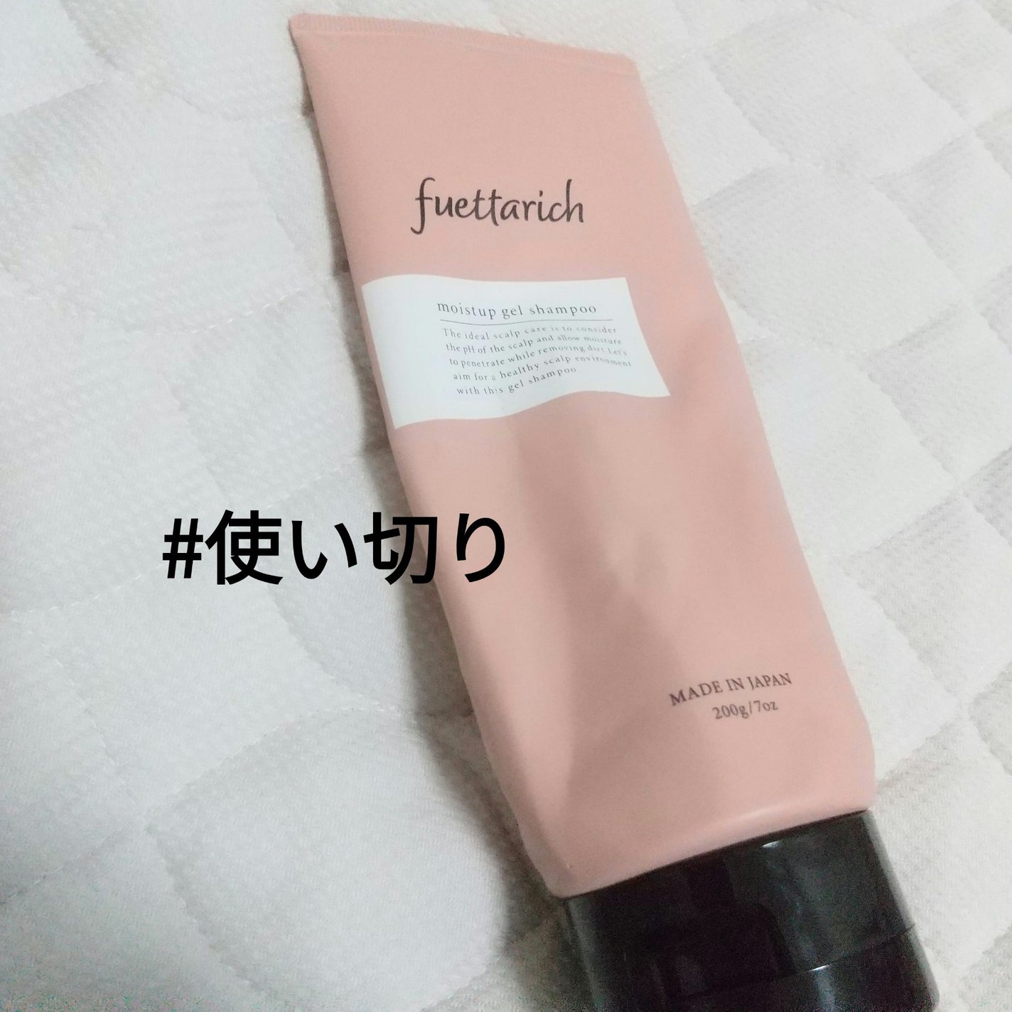 モイストアップ ジェル シャンプー/トリートメント/fuettarich (フエッタリッチ)/サロンシャンプーを使ったクチコミ(1枚目)