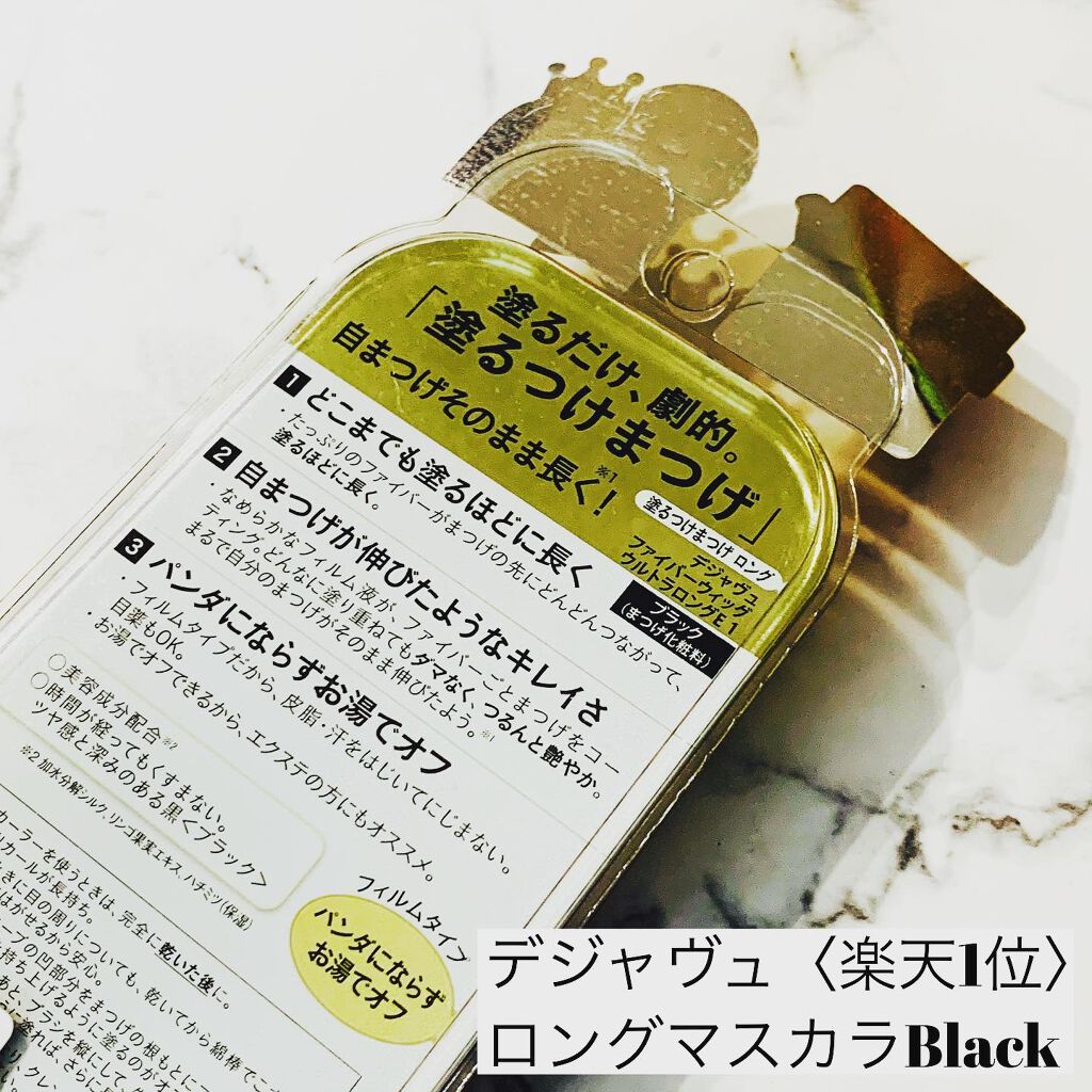 「塗るつけまつげ」ロングタイプ/デジャヴュ/マスカラを使ったクチコミ(3枚目)