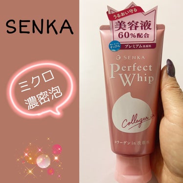 パーフェクトホイップ コラーゲンin/SENKA（専科）/洗顔フォームを使ったクチコミ（2枚目）