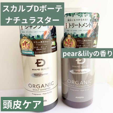 スカルプD ボーテ ナチュラスター スカルプシャンプー/トリートメントパック/アンファー(スカルプD)/シャンプー・コンディショナーを使ったクチコミ(1枚目)