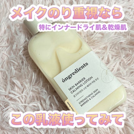 Skin Barrier Calming Lotion/Ongredients/乳液を使ったクチコミ(1枚目)
