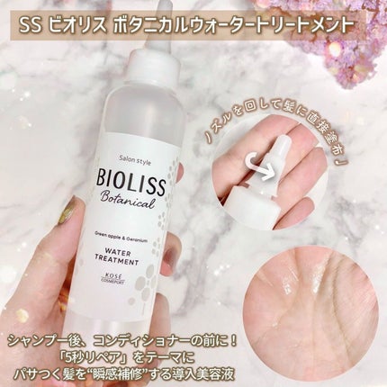 SSビオリス ボタニカル シャンプー/ヘアコンディショナー(ディープモイスト)/SSビオリス/市販シャンプーを使ったクチコミ(5枚目)