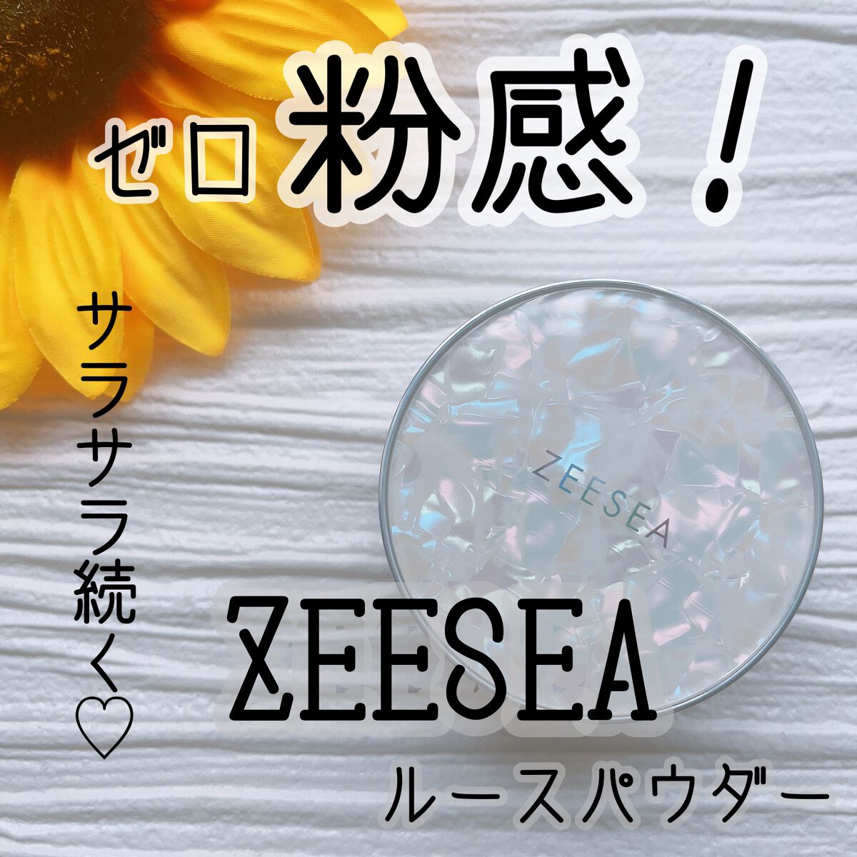 ZEESEA 「ゼロ」粉感皮脂コントロールルースパウダー/ZEESEA/ルースパウダーを使ったクチコミ(1枚目)