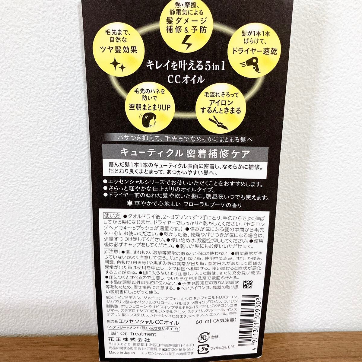 CCオイル/エッセンシャル/ヘアオイルを使ったクチコミ(3枚目)