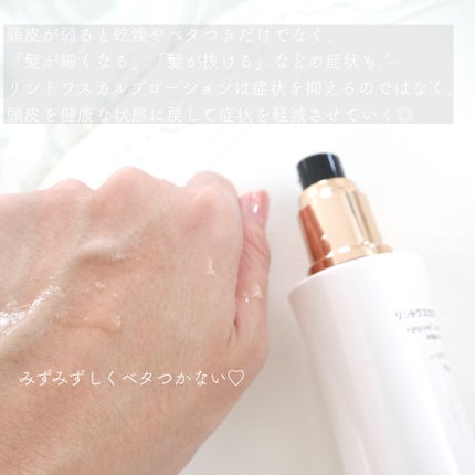 スカルプローション/Rintor/頭皮ローションを使ったクチコミ(2枚目)