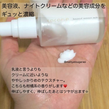 cocone ボタニカルモイスチャーミルクのクチコミ「cocone ボタニカルモイスチャーミルク(乳液)を使用してます♥️

こちらは、透明なポンプ.....」（2枚目）