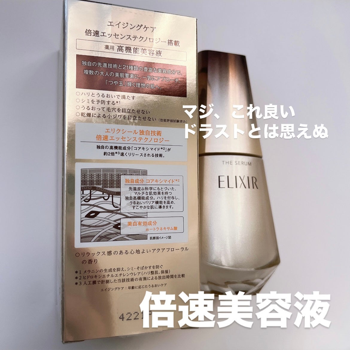 リフトモイスト ローション SP II /エリクシール/化粧水を使ったクチコミ(4枚目)