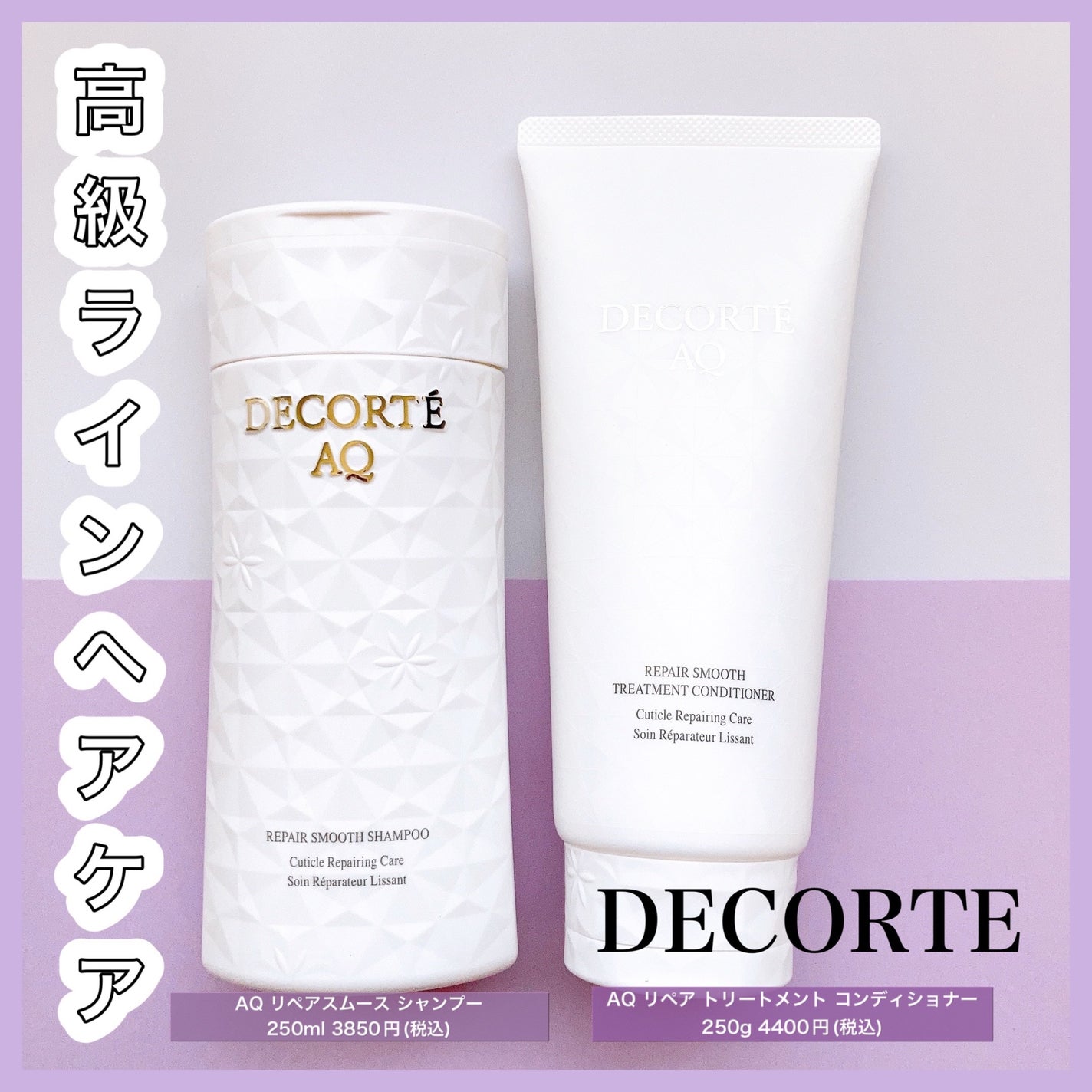 AQ リペア スムース シャンプー/トリートメント コンディショナー/DECORTÉ/市販シャンプーを使ったクチコミ(1枚目)