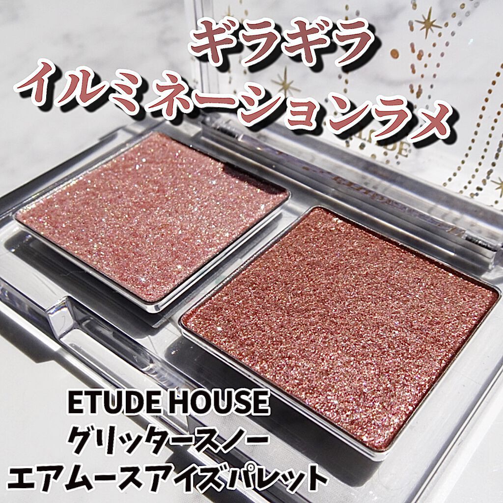 グリッタースノー エアームースアイズパレット フローズン/ETUDE/アイシャドウパレットを使ったクチコミ（1枚目）
