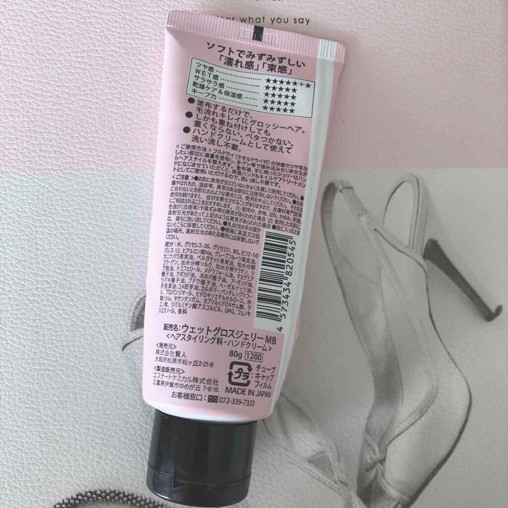 ウェットグロスジェリーMB/ミラボーテ/ヘアジェルを使ったクチコミ（2枚目）