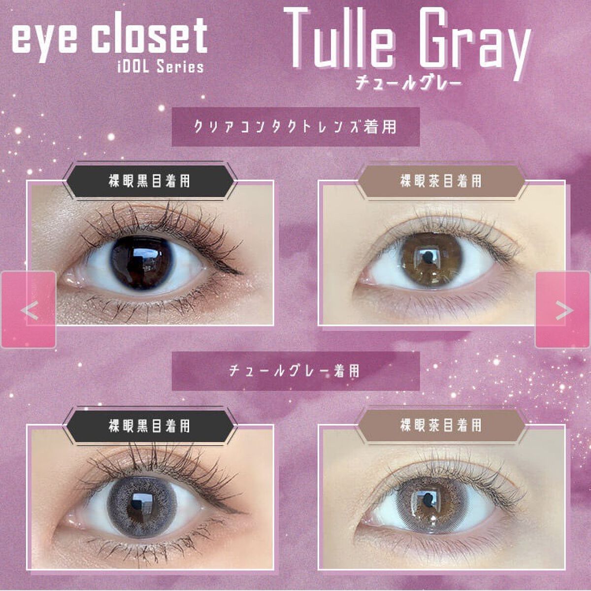 EYE CLOSET アイクローゼット（eye closet）ワンデー 14.2mm（1箱10枚入り）のクチコミ「eye closet idolseries
ワンデー 14.2mm 1箱10枚入り

✼••┈.....」（2枚目）