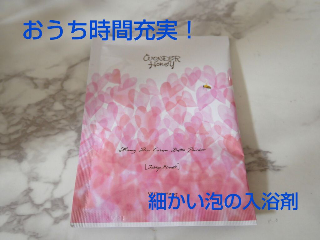 ワンダーハニー とろとろふんわりクリームバス /VECUA Honey/炭酸系入浴剤を使ったクチコミ（1枚目）