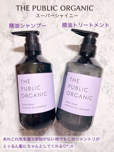 スーパーシャイニー SMシャンプー／SMトリートメント/THE PUBLIC ORGANIC/シャンプー・コンディショナーを使ったクチコミ（2枚目）