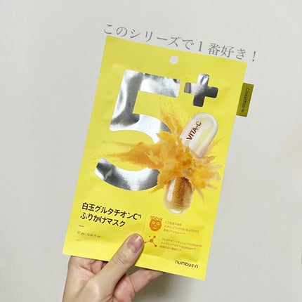 5番 白玉グルタチオンCふりかけマスク/numbuzin/シートマスク・パックを使ったクチコミ(1枚目)
