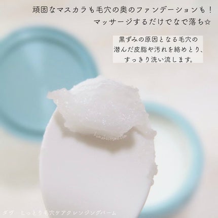 しっとり毛穴ケアクレンジングバーム/ダヴ/クレンジングバームを使ったクチコミ(4枚目)