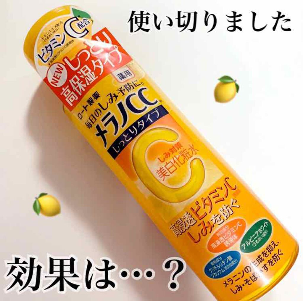 薬用しみ対策 美白化粧水 しっとりタイプ/メラノCC/化粧水を使ったクチコミ（1枚目）